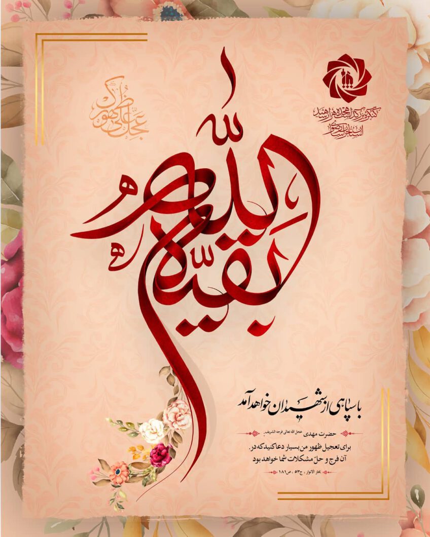 ولادت امام زمان (عج)
