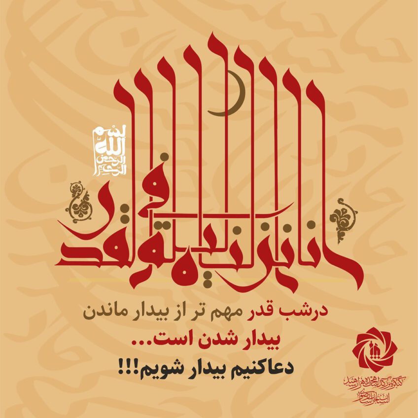 شب قدر