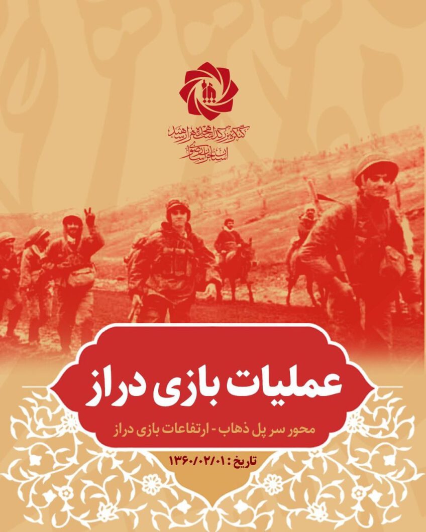 عملیات بازی دراز